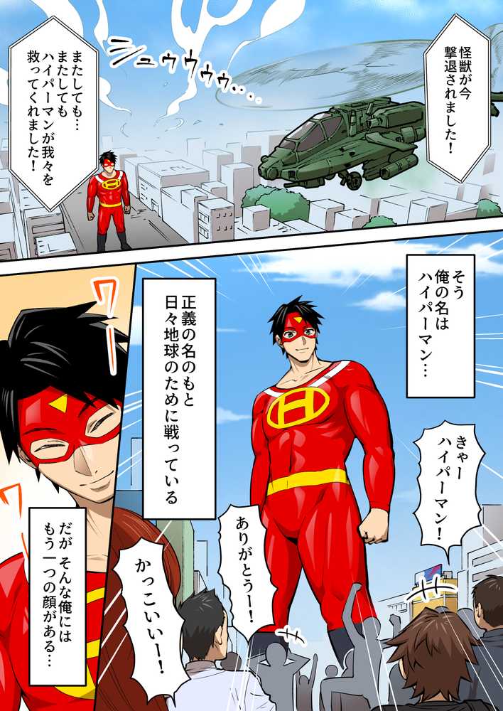 射精したら地球終了 〜つよつよ宇宙人女に敗北した正義のヒーローが地球存亡をかけて射精を我慢し続ける話〜【うず企画】 (p5)