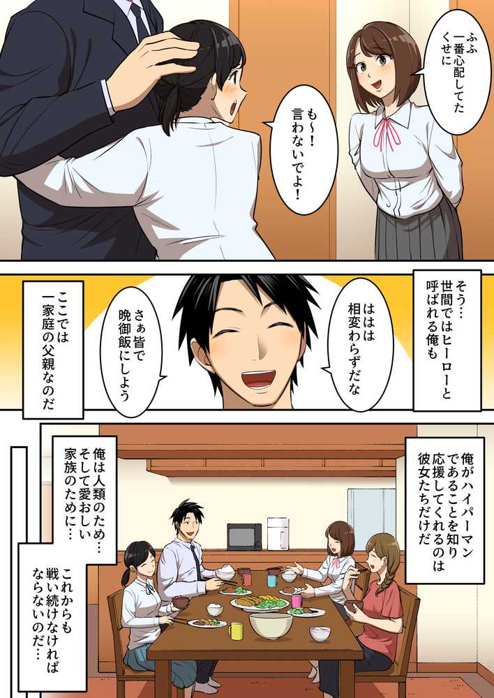 射精したら地球終了 〜つよつよ宇宙人女に敗北した正義のヒーローが地球存亡をかけて射精を我慢し続ける話〜【うず企画】 (p7)