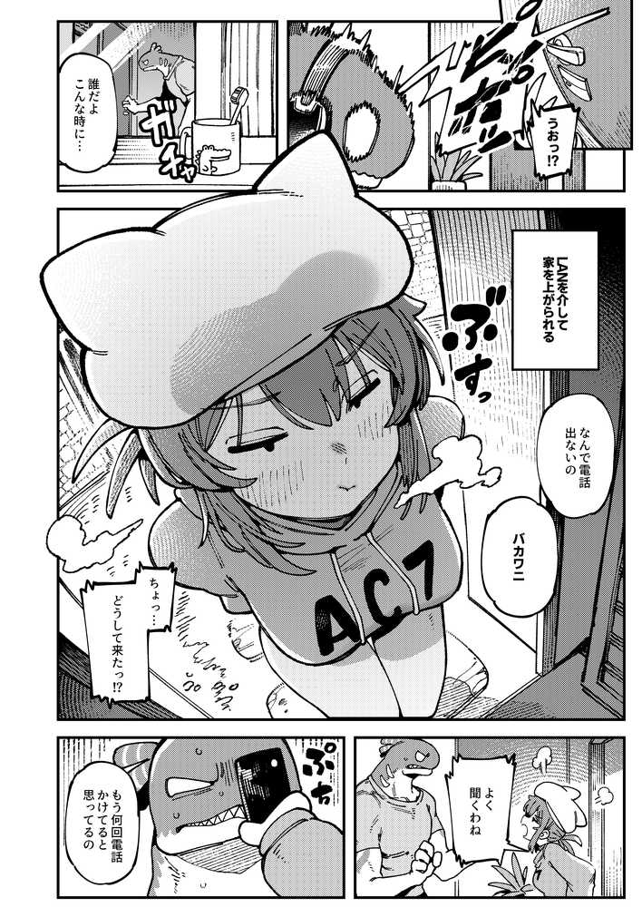 私にこんな口聞いて、親ガチャ失敗したのか Lv.2.5【捕食少女】 (p2)