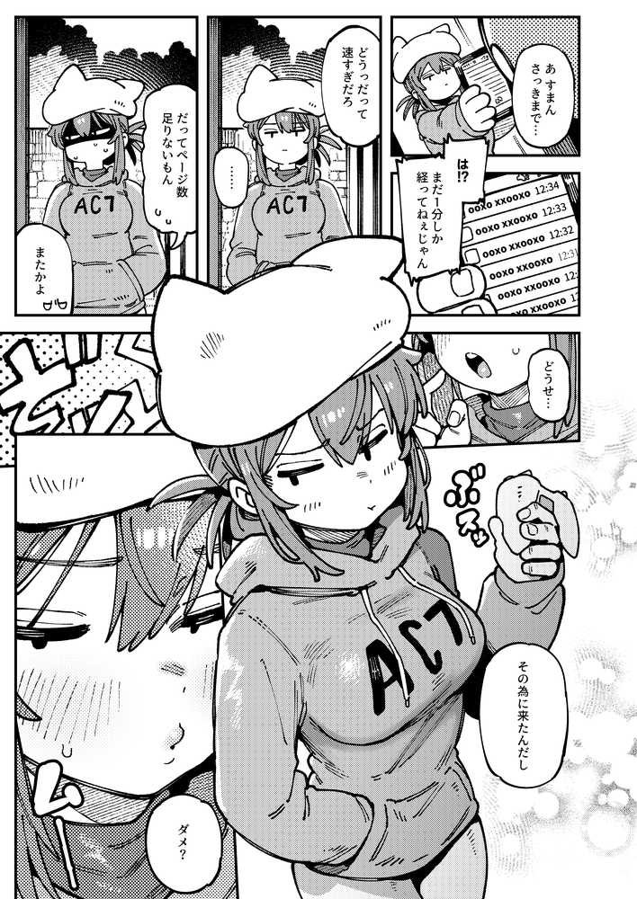 私にこんな口聞いて、親ガチャ失敗したのか Lv.2.5【捕食少女】 (p3)