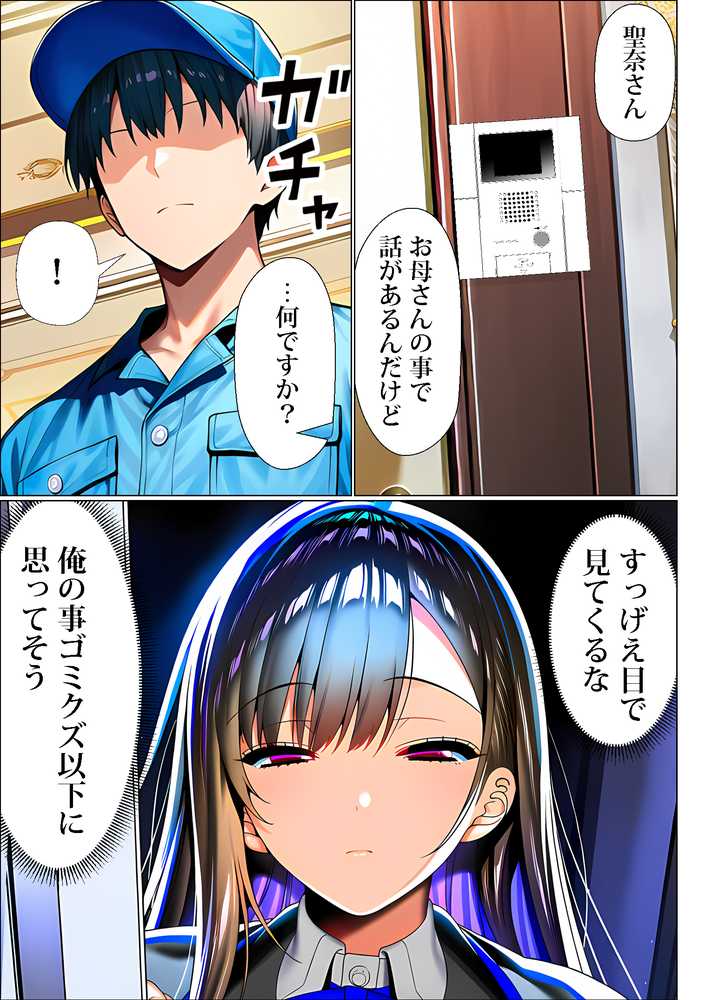 超高級マンション清掃員の俺、仕事ついでにハイスペ美人居住者たちの愚痴を聞いていたら完全合意の中出しハーレム生活を送ってしまう2【夜あくび小隊】 (p14)