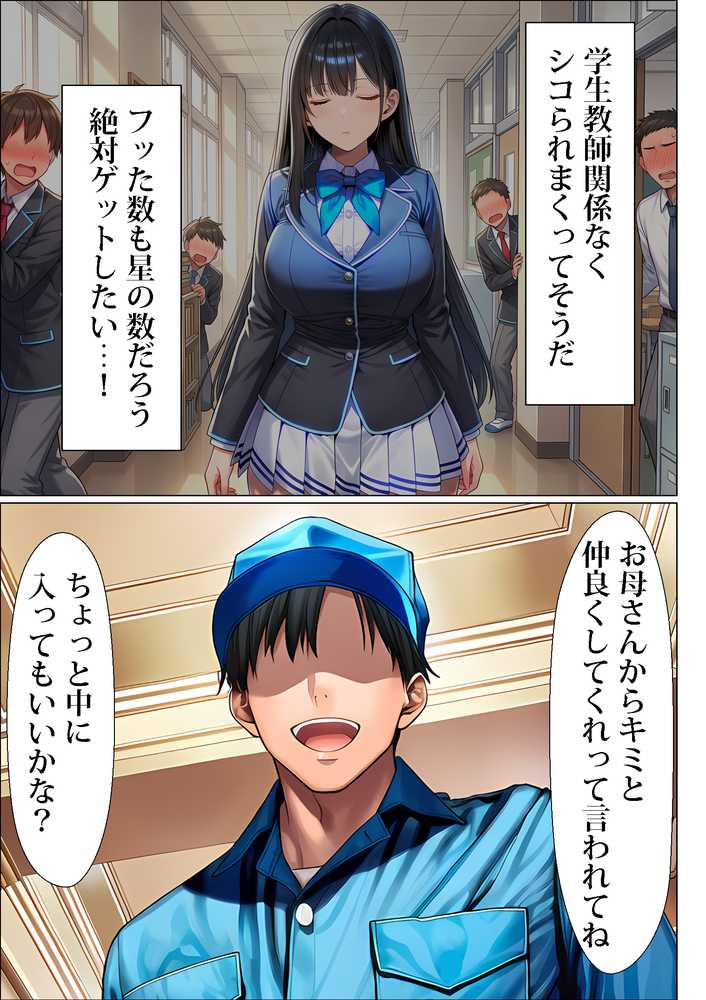 超高級マンション清掃員の俺、仕事ついでにハイスペ美人居住者たちの愚痴を聞いていたら完全合意の中出しハーレム生活を送ってしまう2【夜あくび小隊】 (p16)