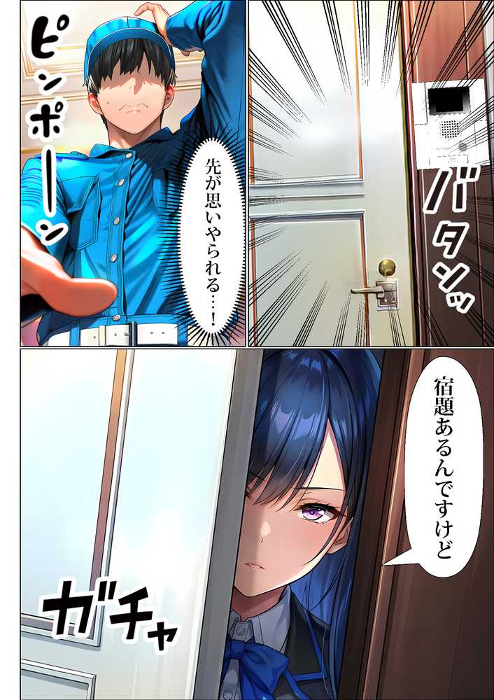 超高級マンション清掃員の俺、仕事ついでにハイスペ美人居住者たちの愚痴を聞いていたら完全合意の中出しハーレム生活を送ってしまう2【夜あくび小隊】 (p17)