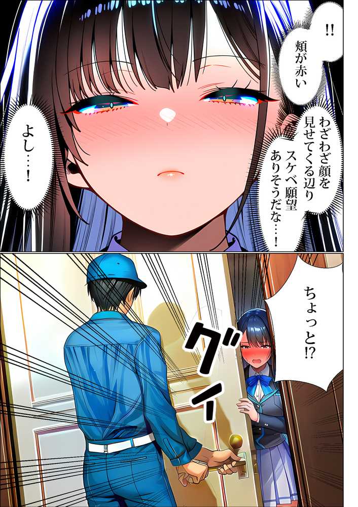 超高級マンション清掃員の俺、仕事ついでにハイスペ美人居住者たちの愚痴を聞いていたら完全合意の中出しハーレム生活を送ってしまう2【夜あくび小隊】 (p18)