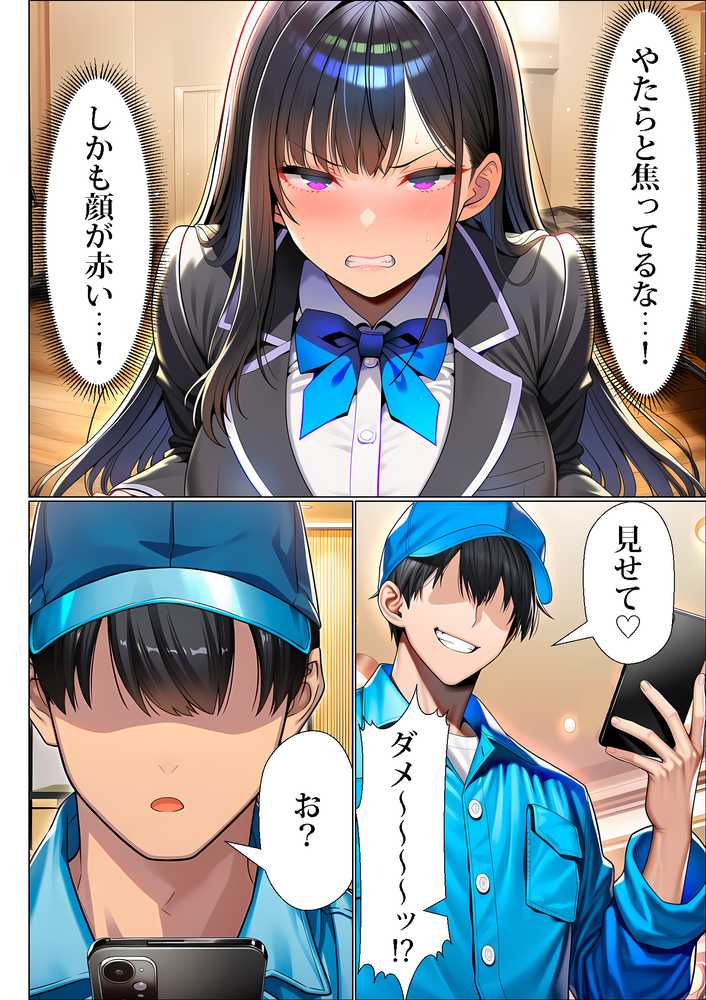 超高級マンション清掃員の俺、仕事ついでにハイスペ美人居住者たちの愚痴を聞いていたら完全合意の中出しハーレム生活を送ってしまう2【夜あくび小隊】 (p27)