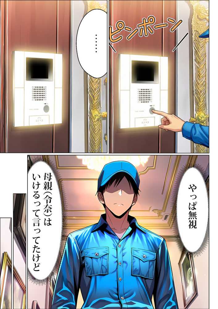 超高級マンション清掃員の俺、仕事ついでにハイスペ美人居住者たちの愚痴を聞いていたら完全合意の中出しハーレム生活を送ってしまう2【夜あくび小隊】 (p4)