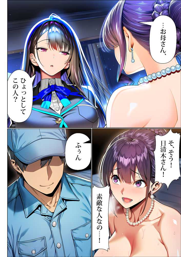 超高級マンション清掃員の俺、仕事ついでにハイスペ美人居住者たちの愚痴を聞いていたら完全合意の中出しハーレム生活を送ってしまう2【夜あくび小隊】 (p7)