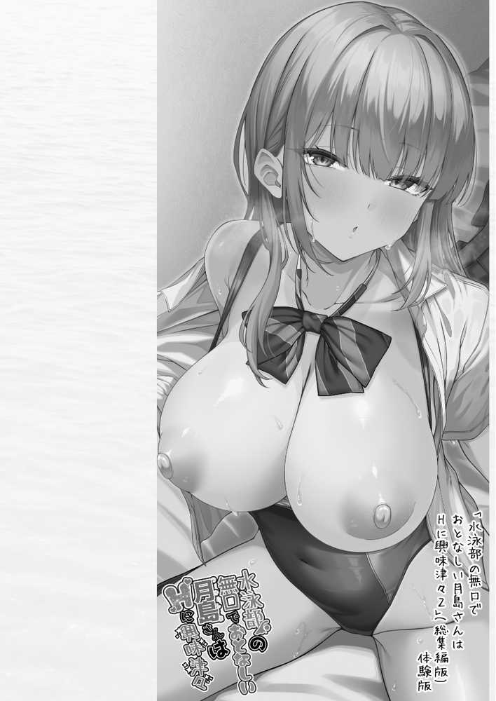 水泳部の無口でおとなしい月島さんはHに興味津々ー総集編ー