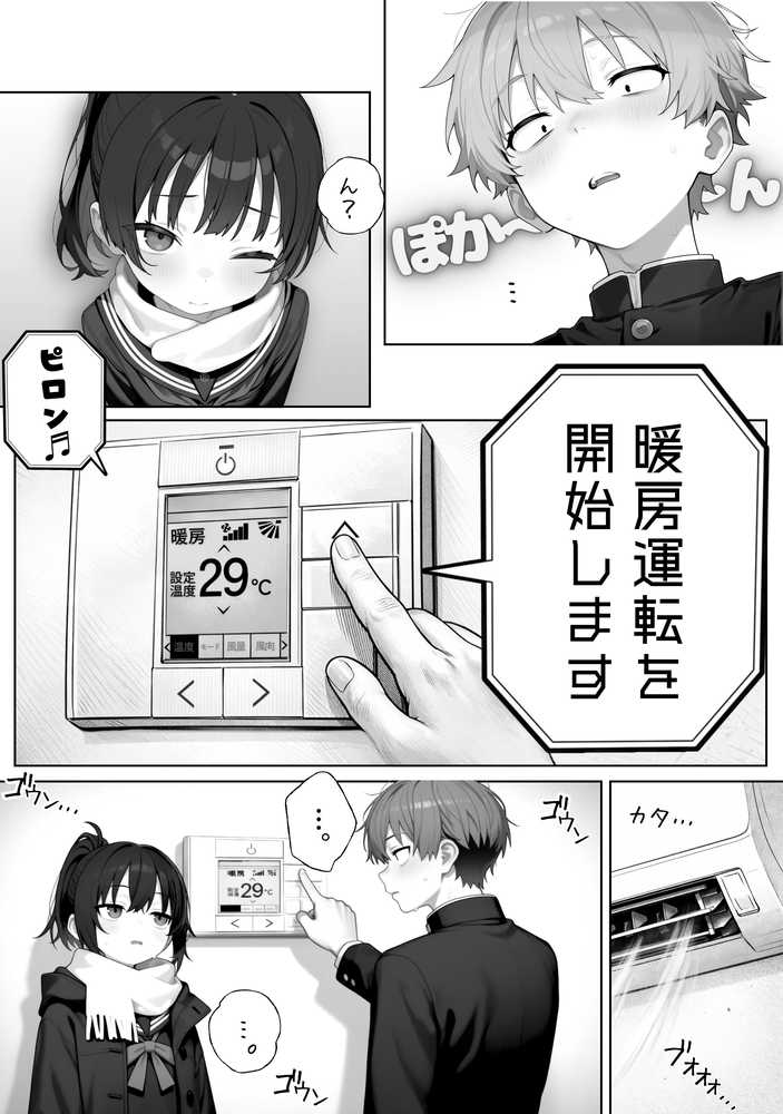 雪の日の逆月さん 〜大雪でちびかわ同級生を泊めたら、朝まで止まらなかった話〜 【FANZA限定特装版】【永依藍LAB(えーあいらぼ)】 (p10)
