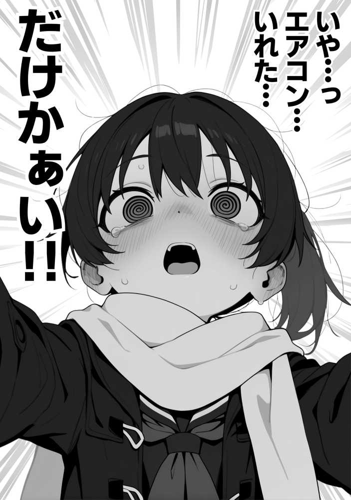 雪の日の逆月さん 〜大雪でちびかわ同級生を泊めたら、朝まで止まらなかった話〜 【FANZA限定特装版】【永依藍LAB(えーあいらぼ)】 (p11)