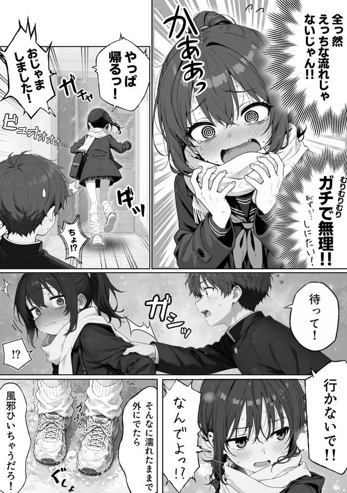 雪の日の逆月さん 〜大雪でちびかわ同級生を泊めたら、朝まで止まらなかった話〜 【FANZA限定特装版】【永依藍LAB(えーあいらぼ)】 (p12)