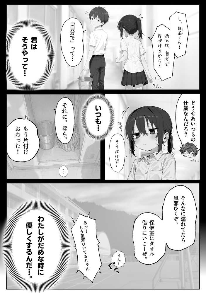 雪の日の逆月さん 〜大雪でちびかわ同級生を泊めたら、朝まで止まらなかった話〜 【FANZA限定特装版】【永依藍LAB(えーあいらぼ)】 (p14)