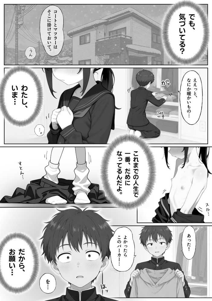 雪の日の逆月さん 〜大雪でちびかわ同級生を泊めたら、朝まで止まらなかった話〜 【FANZA限定特装版】【永依藍LAB(えーあいらぼ)】 (p15)