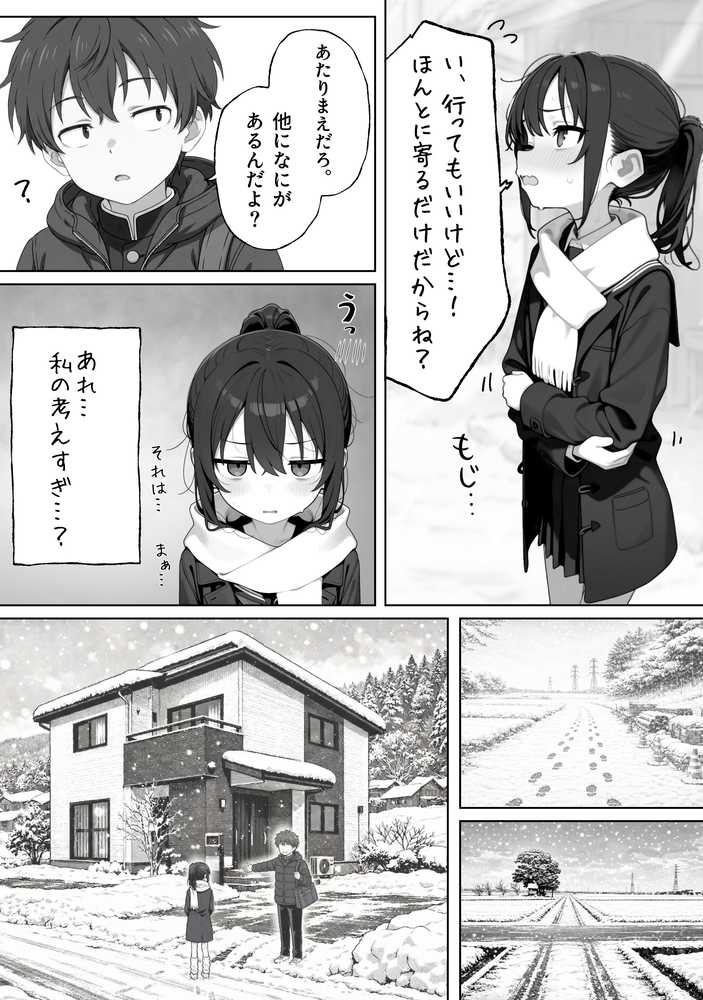 雪の日の逆月さん 〜大雪でちびかわ同級生を泊めたら、朝まで止まらなかった話〜 【FANZA限定特装版】【永依藍LAB(えーあいらぼ)】 (p5)