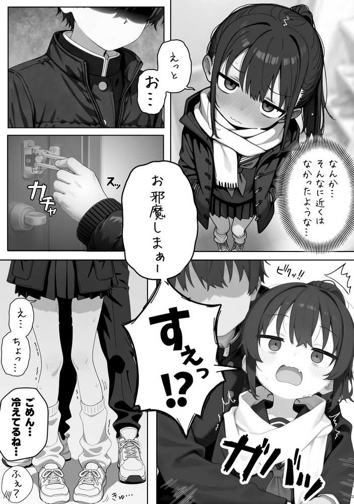 雪の日の逆月さん 〜大雪でちびかわ同級生を泊めたら、朝まで止まらなかった話〜 【FANZA限定特装版】【永依藍LAB(えーあいらぼ)】 (p6)