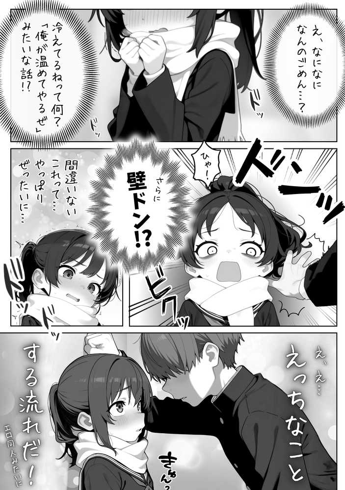 雪の日の逆月さん 〜大雪でちびかわ同級生を泊めたら、朝まで止まらなかった話〜 【FANZA限定特装版】【永依藍LAB(えーあいらぼ)】 (p7)
