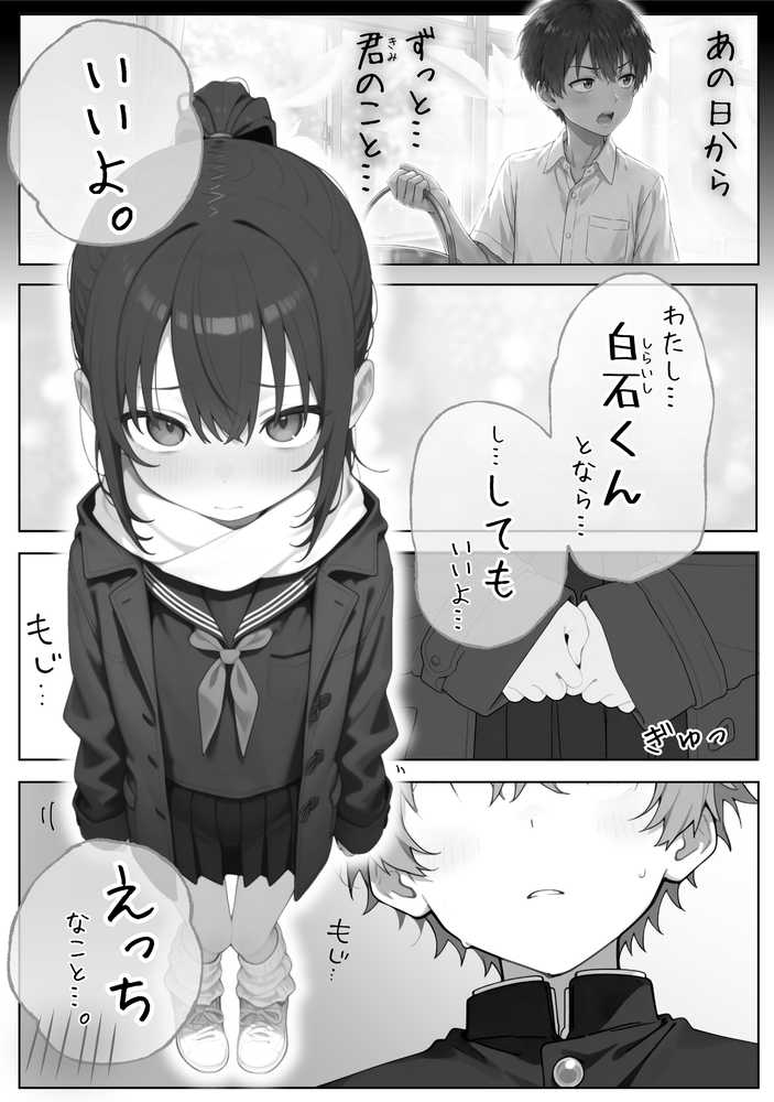 雪の日の逆月さん 〜大雪でちびかわ同級生を泊めたら、朝まで止まらなかった話〜 【FANZA限定特装版】【永依藍LAB(えーあいらぼ)】 (p9)
