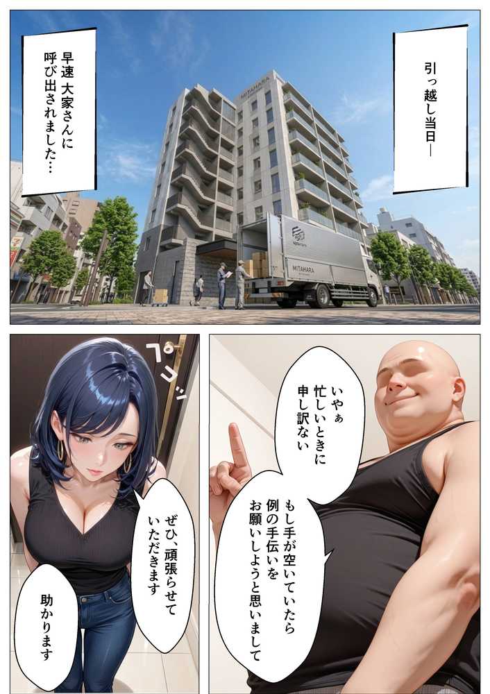 孕ませアパート 親子揃って完全に堕ちるまで【オナット製造】 (p11)