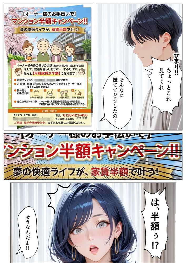 孕ませアパート 親子揃って完全に堕ちるまで【オナット製造】 (p4)