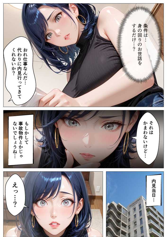 孕ませアパート 親子揃って完全に堕ちるまで【オナット製造】 (p5)