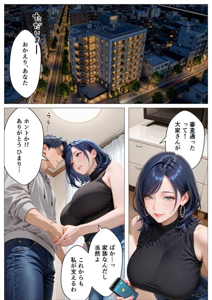 孕ませアパート 親子揃って完全に堕ちるまで【オナット製造】 (p9)