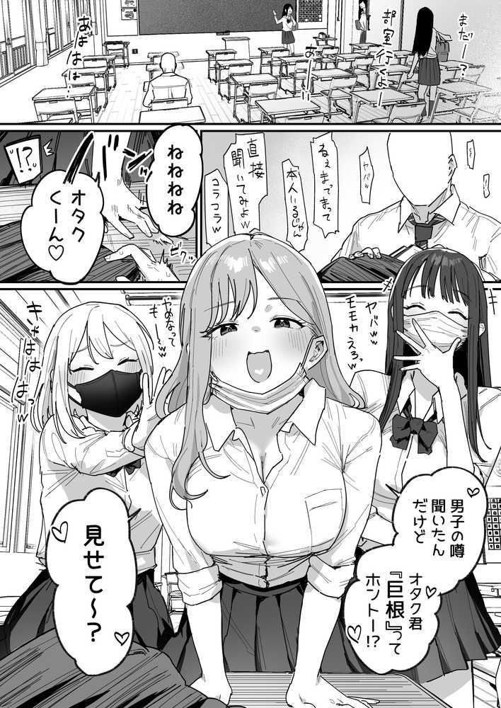 3ギャル〜超巨根オタク君の中出しSEXでメロメロにされちゃうギャル3人組の話〜【ie研究室】 (p1)