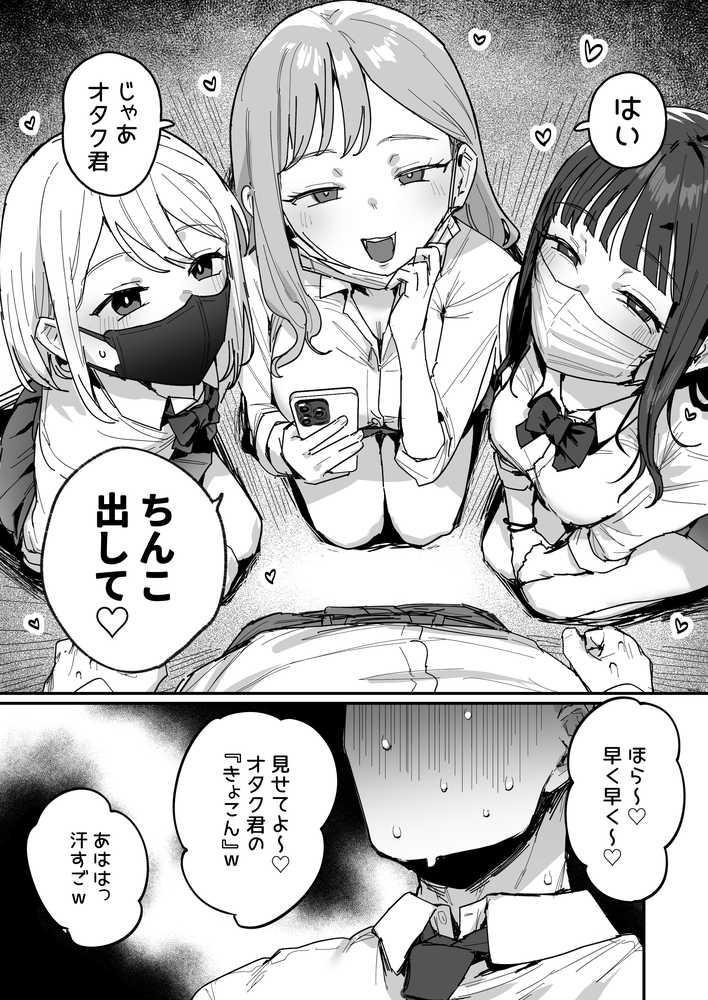 3ギャル〜超巨根オタク君の中出しSEXでメロメロにされちゃうギャル3人組の話〜【ie研究室】 (p3)