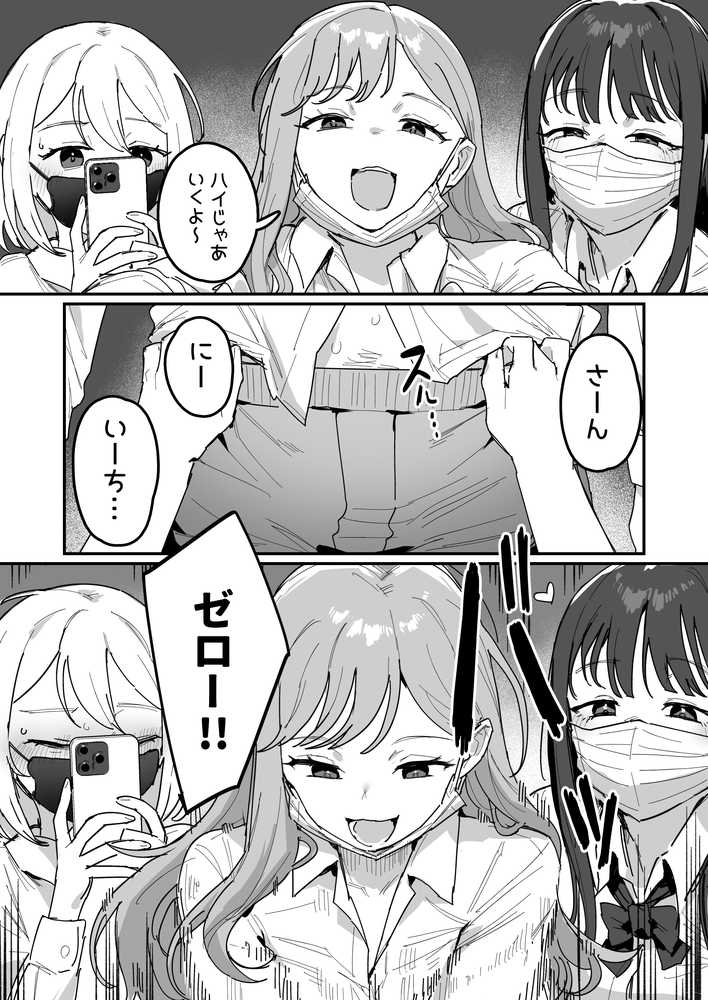3ギャル〜超巨根オタク君の中出しSEXでメロメロにされちゃうギャル3人組の話〜【ie研究室】 (p5)