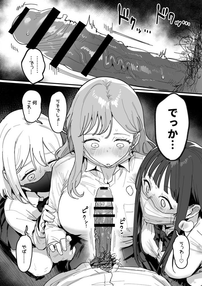 3ギャル〜超巨根オタク君の中出しSEXでメロメロにされちゃうギャル3人組の話〜【ie研究室】 (p7)