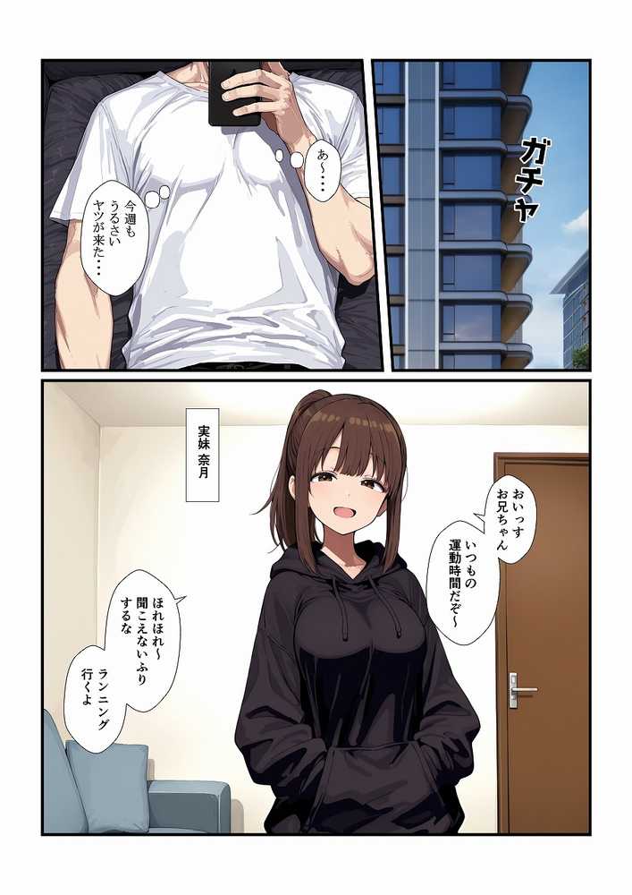 誘ってきた妹と妹の親友もいただきます【みたらし団子】 (p1)