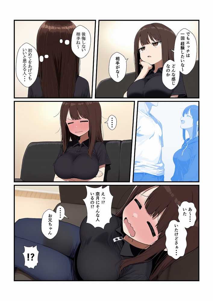 誘ってきた妹と妹の親友もいただきます【みたらし団子】 (p10)