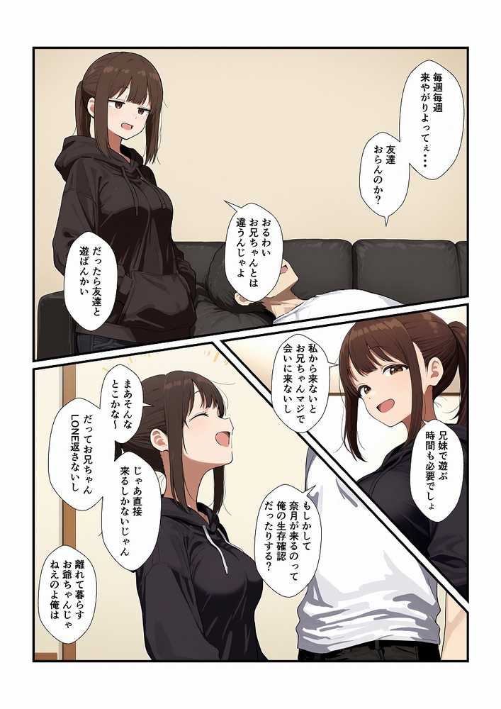 誘ってきた妹と妹の親友もいただきます【みたらし団子】 (p2)