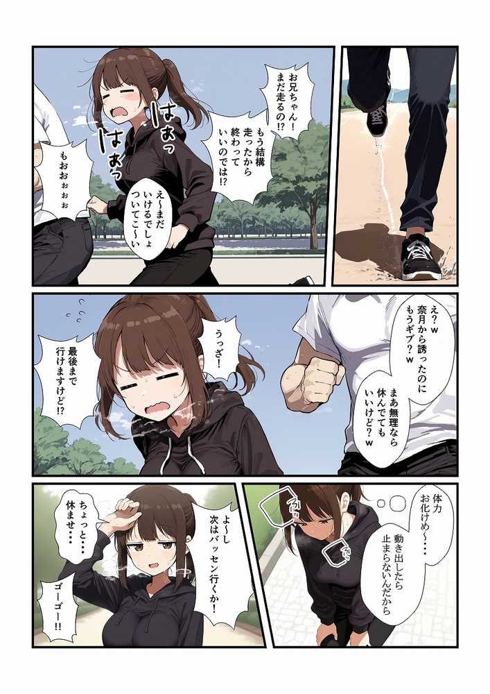 誘ってきた妹と妹の親友もいただきます【みたらし団子】 (p4)