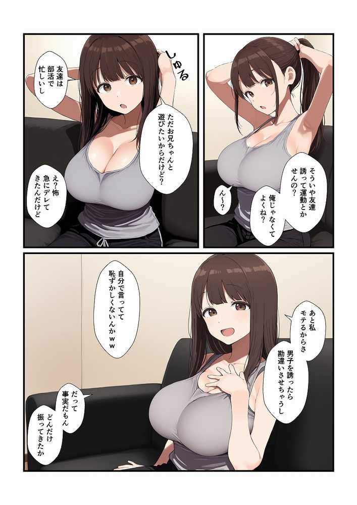 誘ってきた妹と妹の親友もいただきます【みたらし団子】 (p9)