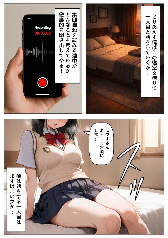 実録! 集団自●に俺は潜入取材する【【ハマダ商店】】 (p12)