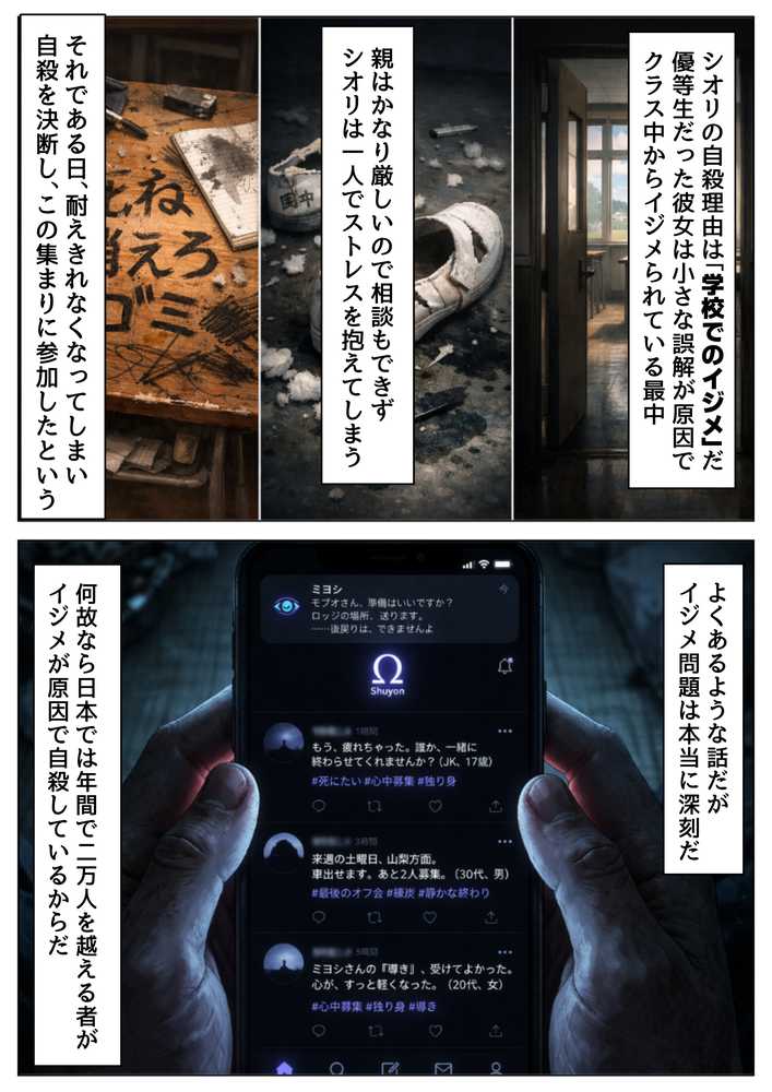 実録! 集団自●に俺は潜入取材する【【ハマダ商店】】 (p14)