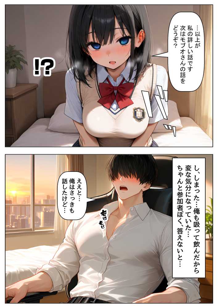 実録! 集団自●に俺は潜入取材する【【ハマダ商店】】 (p16)