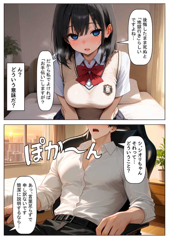 実録! 集団自●に俺は潜入取材する【【ハマダ商店】】 (p19)