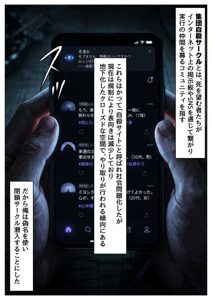 実録! 集団自●に俺は潜入取材する【【ハマダ商店】】 (p2)