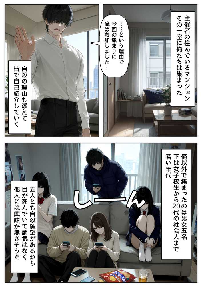 実録! 集団自●に俺は潜入取材する【【ハマダ商店】】 (p4)