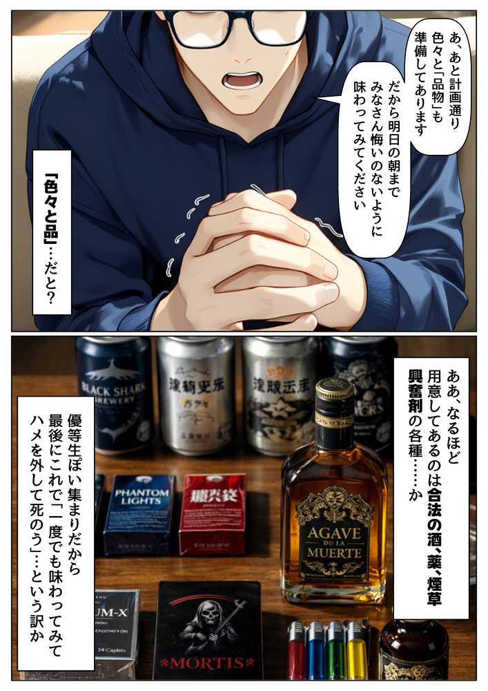 実録! 集団自●に俺は潜入取材する【【ハマダ商店】】 (p6)