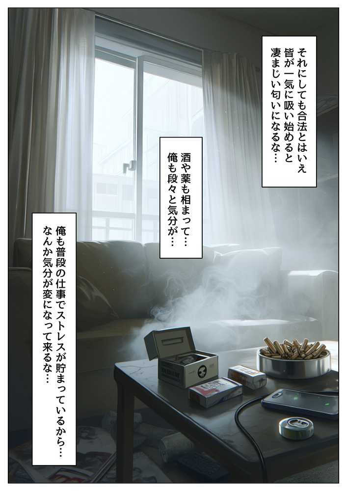 実録! 集団自●に俺は潜入取材する【【ハマダ商店】】 (p8)