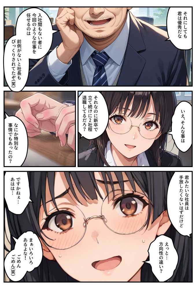 モデル来ないから…お前が下着モデルやれ！ー美人営業ちゃんの羞恥プレゼンー【羞恥露出研究所】 (p3)