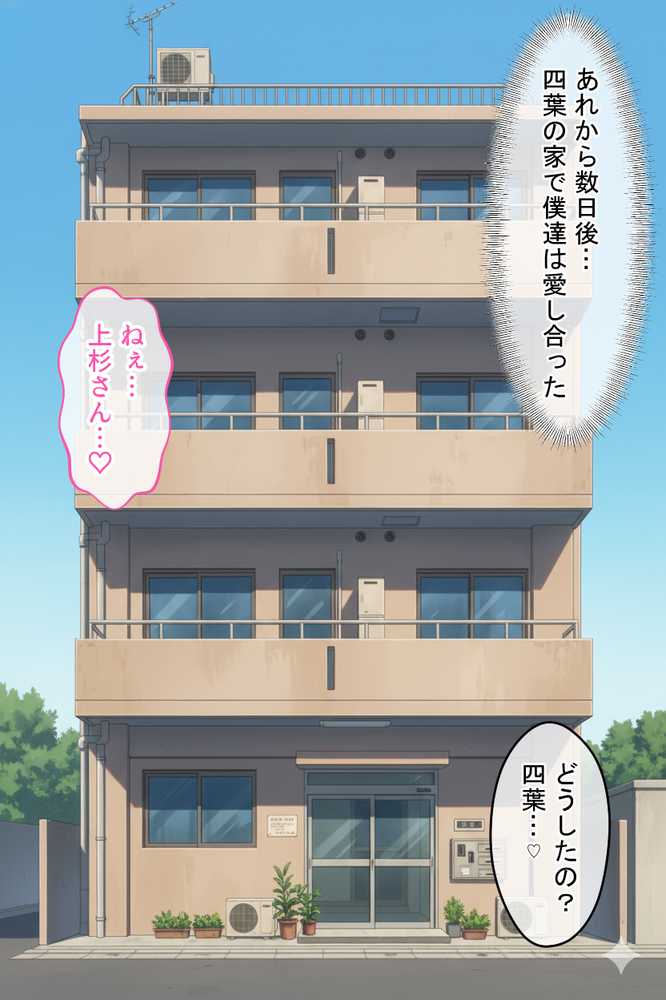 四葉も混ぜて!!落第寸前だった天真爛漫な四女を催●で快楽堕ちにした話〜後編〜【Residence】 (p12)