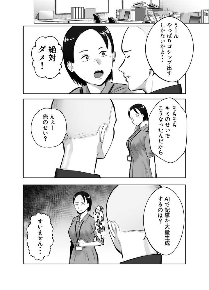 寝取ラレンサ4 ワタシのオムファタル【バッドエンドドリーマー】 (p10)