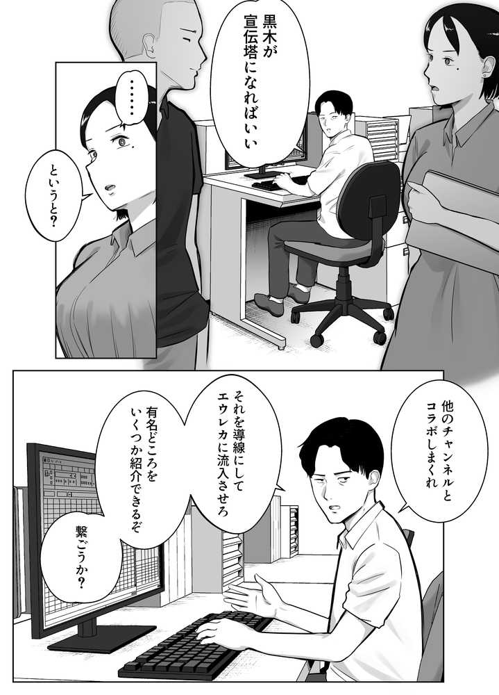 寝取ラレンサ4 ワタシのオムファタル【バッドエンドドリーマー】 (p11)