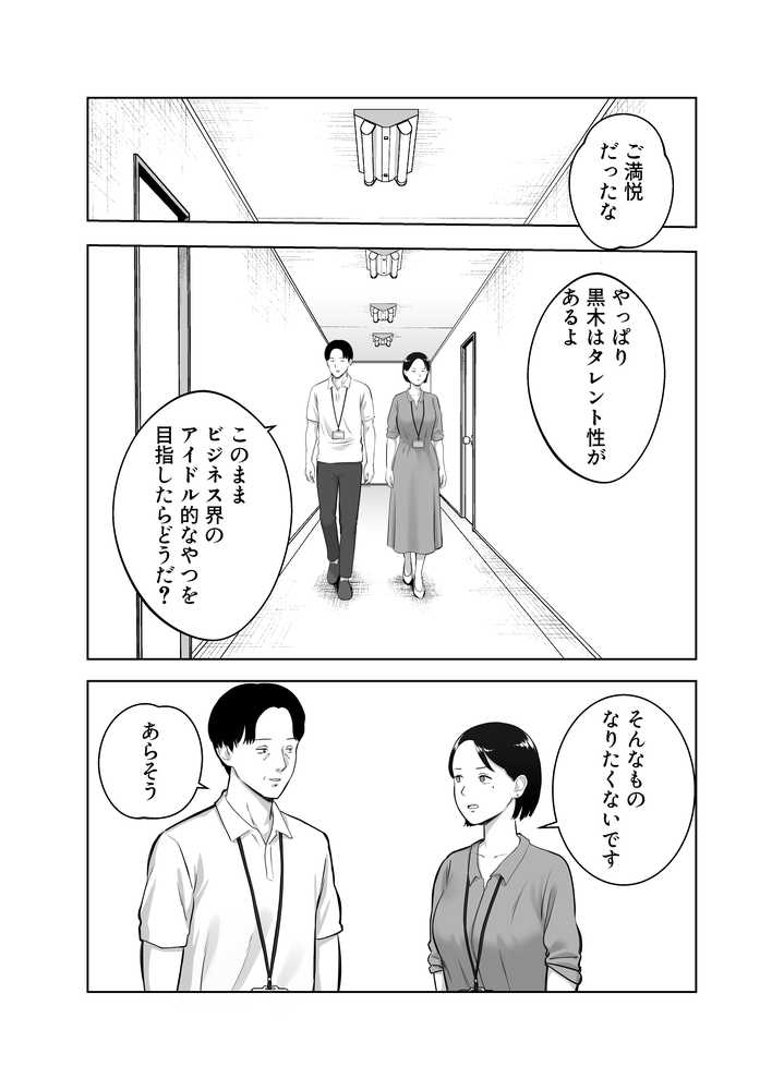 寝取ラレンサ4 ワタシのオムファタル【バッドエンドドリーマー】 (p14)