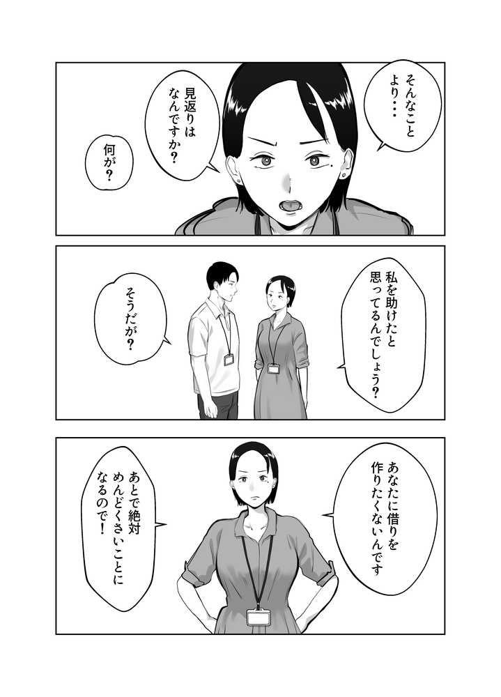 寝取ラレンサ4 ワタシのオムファタル【バッドエンドドリーマー】 (p15)