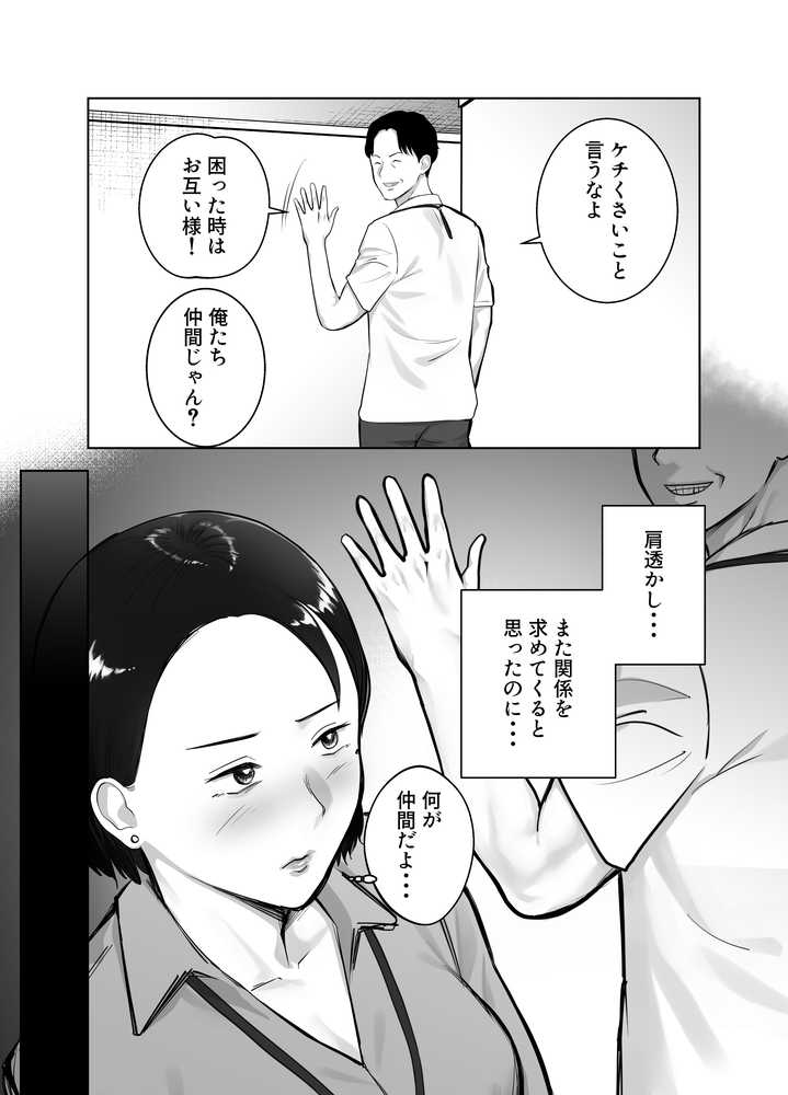 寝取ラレンサ4 ワタシのオムファタル【バッドエンドドリーマー】 (p16)