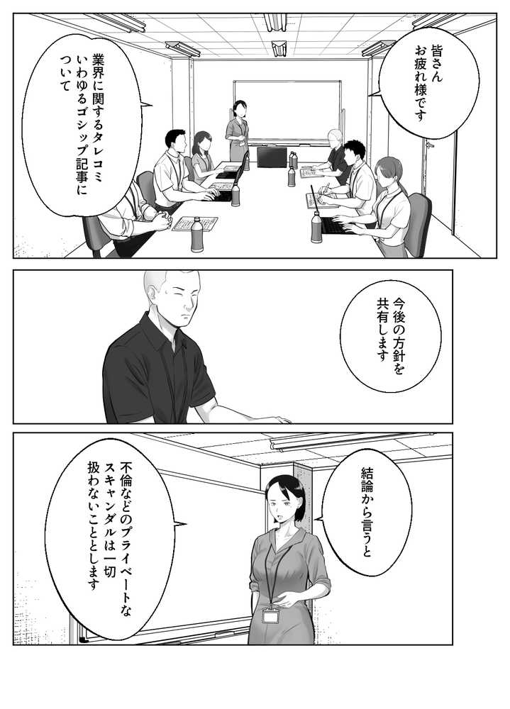 寝取ラレンサ4 ワタシのオムファタル【バッドエンドドリーマー】 (p2)